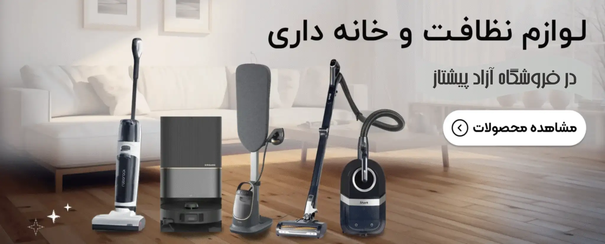 لوازم نظافت