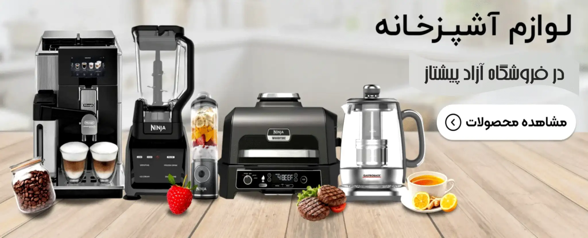 لوازم آشپزخانه