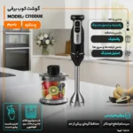 گوشت کوب برقی چندکاره 850 وات نینجا مدل CI100UK