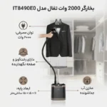 بخارگر 2000 وات تفال مدل IT8490E0