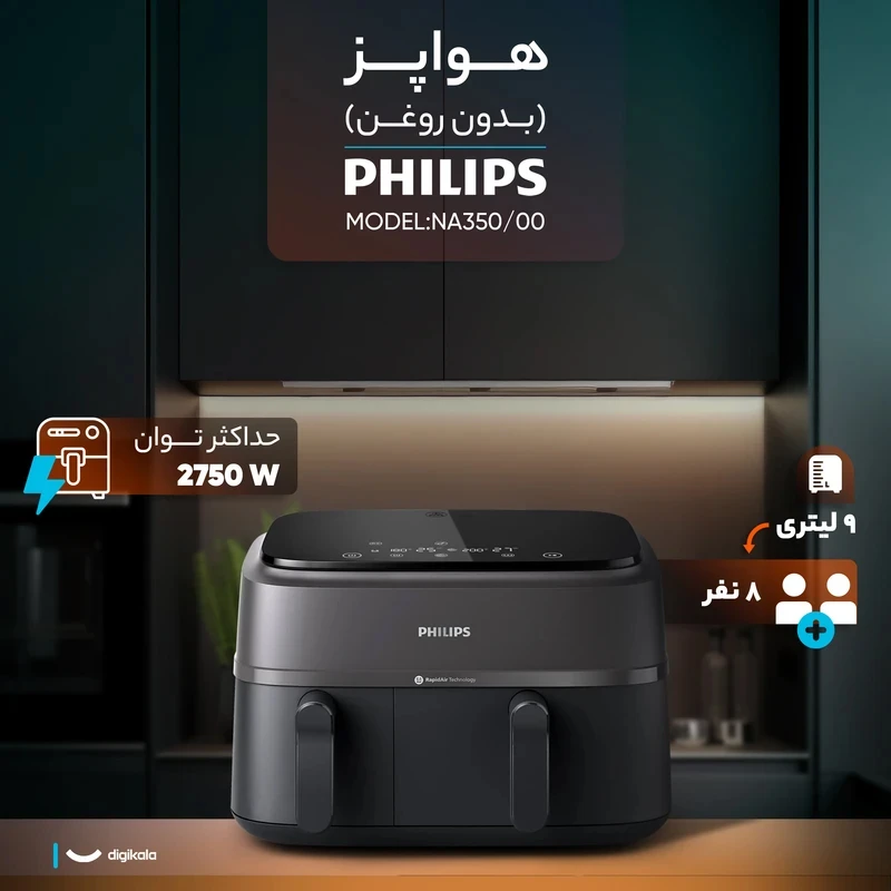 سرخ کن 9 لیتر فیلیپس مدل Ph-NA350/00