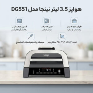 هواپز 3.5 لیتر نینجا مدل DG551