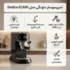 اسپرسوساز دلونگی مدل Dedica EC685