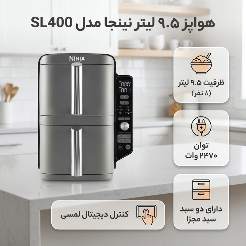 سرخ کن 9.5 لیتر نینجا مدل SL400