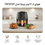 سرخ کن ۳.۸ لیتر نینجا مدل FN101